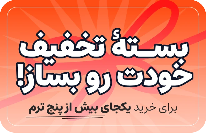 تصویر بسته تخفیف ۱۵٪ دوره‌های ترمیک آرمانی