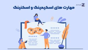 تقویت مهارت ریدینگ